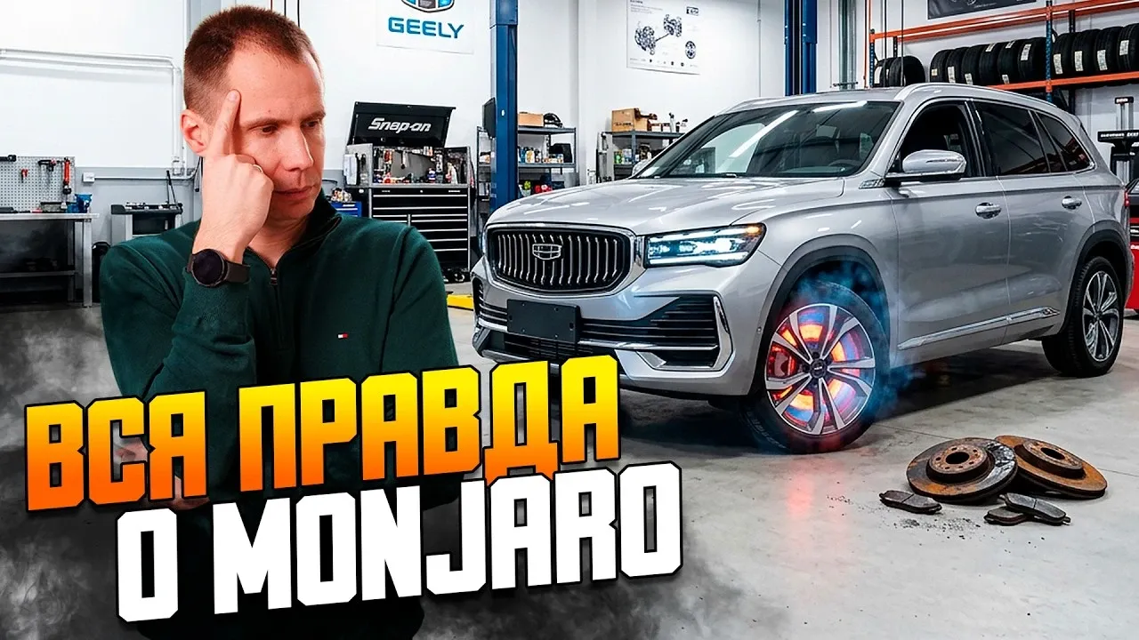 Перегрев тормозных дисков на Geely Monjaro: поездка на юг и замена на диски Volvo