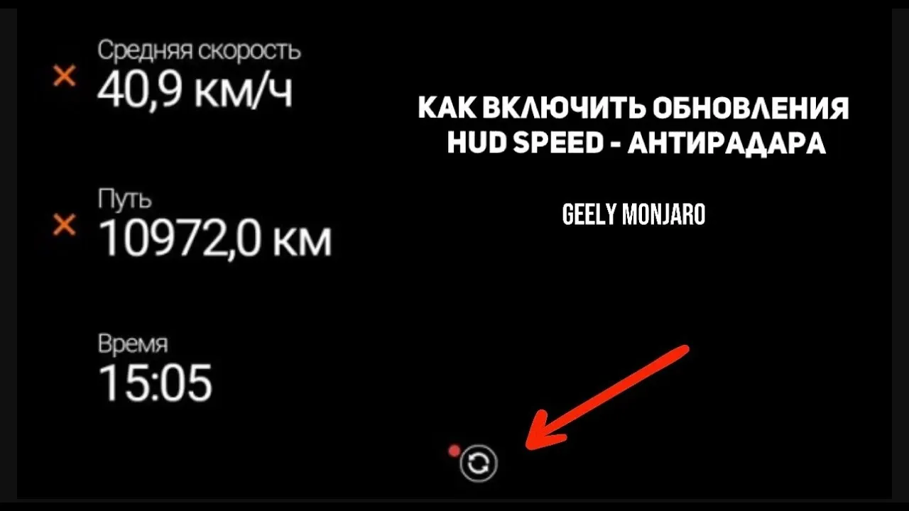 HotSpeed не обновляет базу камер на Geely Monjaro: решение проблемы
