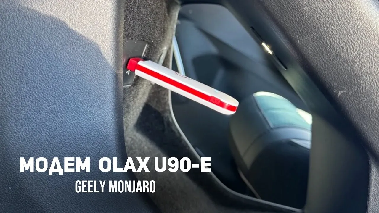 USB-модем Olax 90 для Geely Monjaro: интернет без смартфона