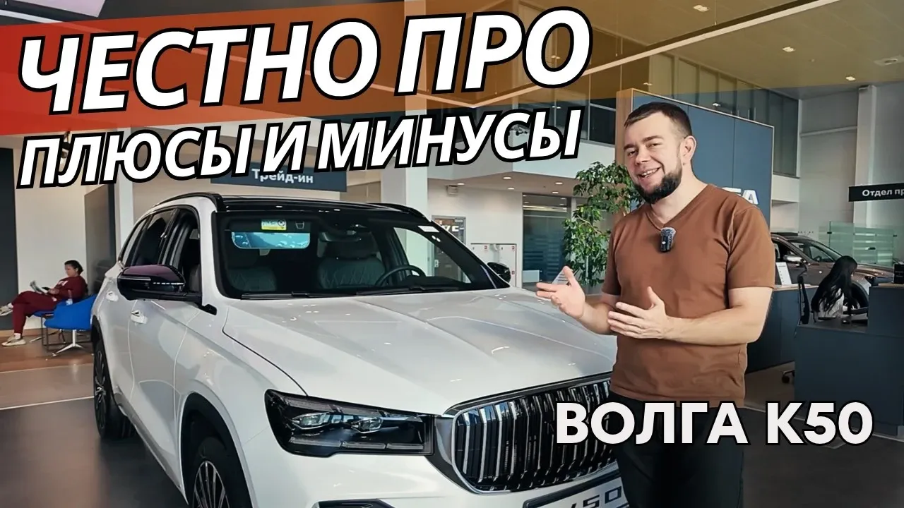 Волга К50: честная оценка по 10 критериям по десятибалльной шкале