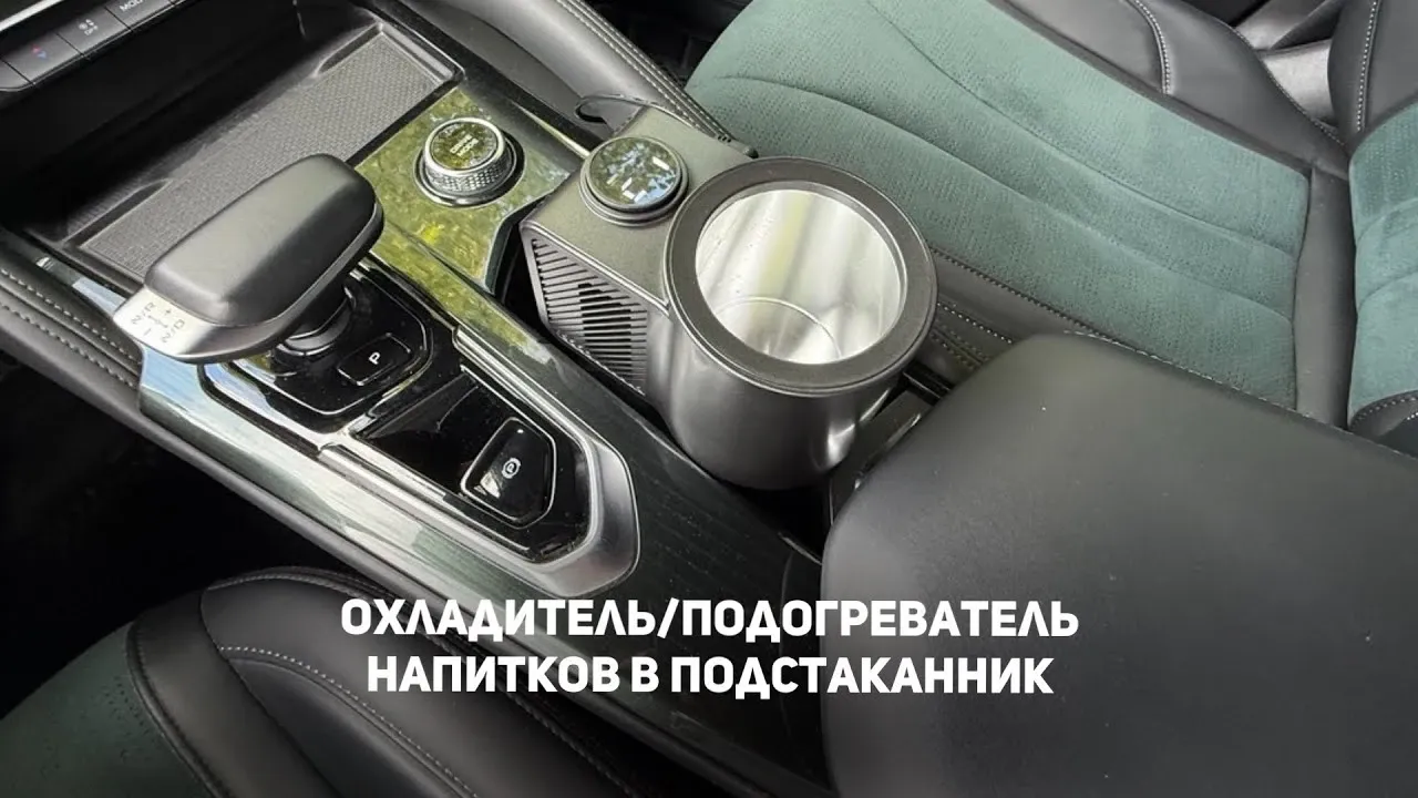 Подогреватель и охладитель напитков в Geely Monjaro: обзор