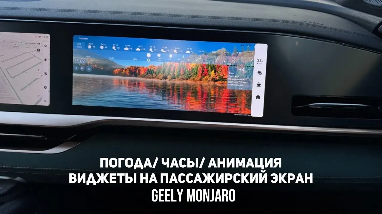 Приложение Window: анимированные обои, часы и погода на втором экране Geely Monjaro