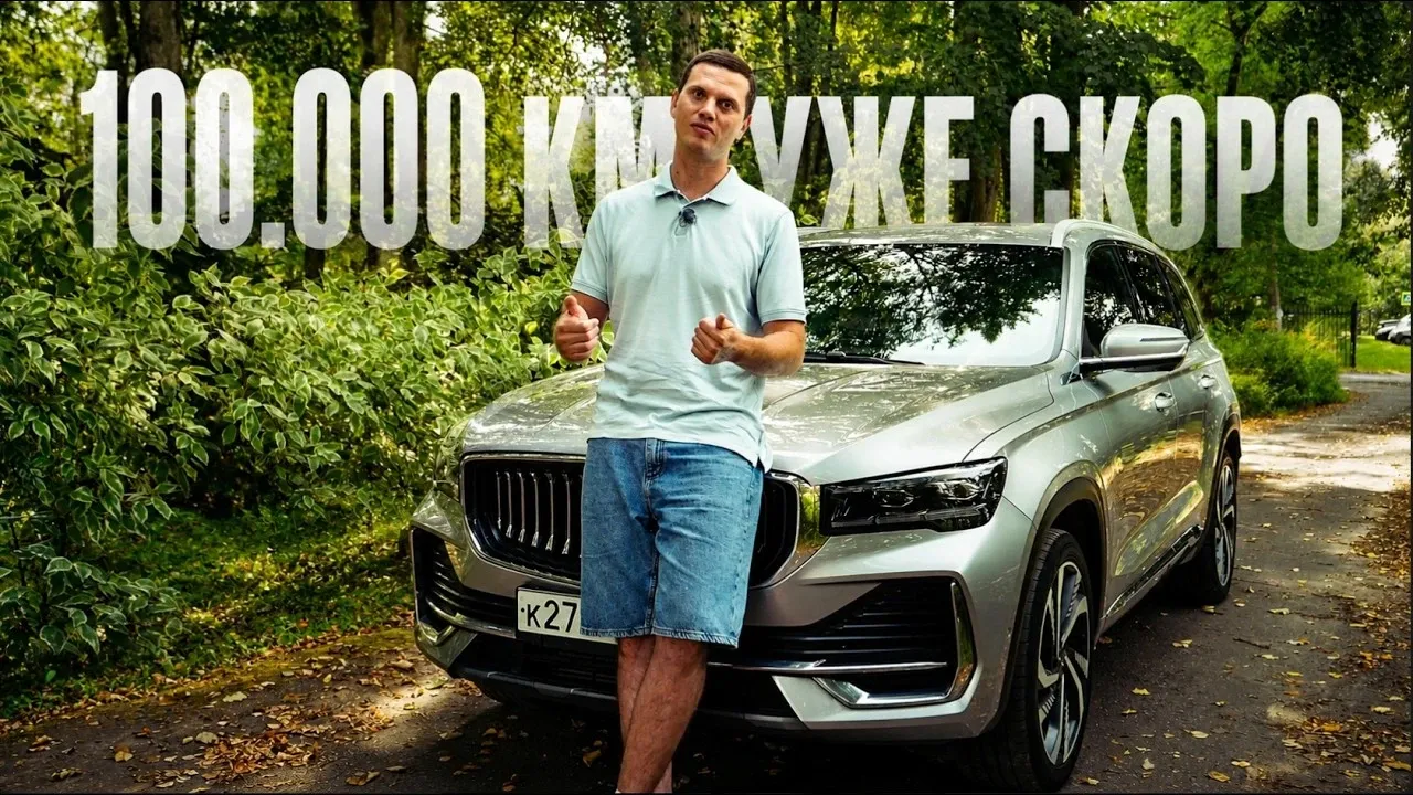 3 года и 87 000 км на Geely Monjaro: как машина стареет и сколько теряет в цене