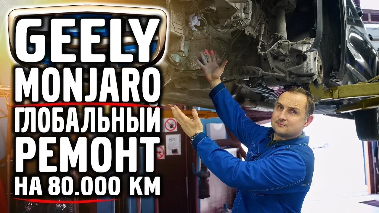 Течет задний сальник коленвала на Geely Monjaro 2021: ремонт с сальником Volvo