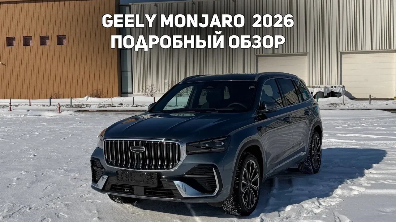 Geely Monjaro из Китая: второй рестайлинг на пробеге 6800 км - что реально изменилось