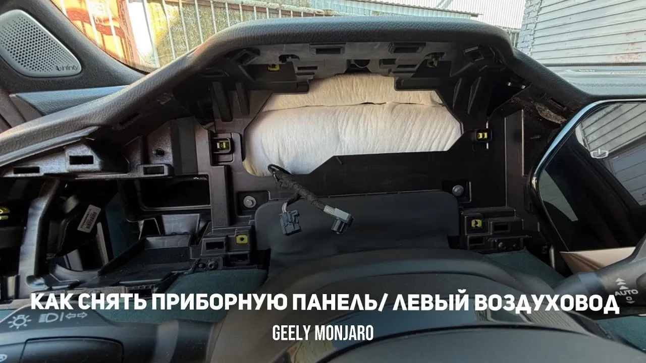 Как снять приборную панель Geely Monjaro: пошаговая инструкция
