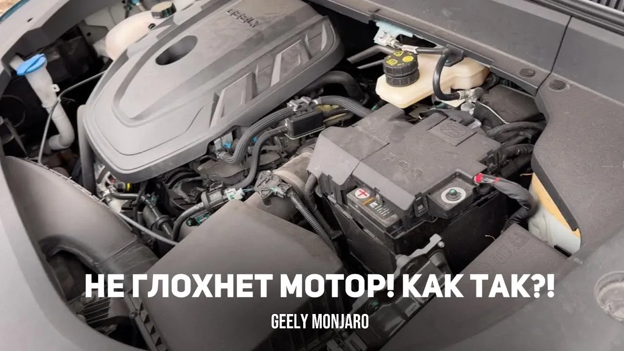 Geely Monjaro не глохнет и не реагирует на Start-Stop: причина в диагностическом адаптере