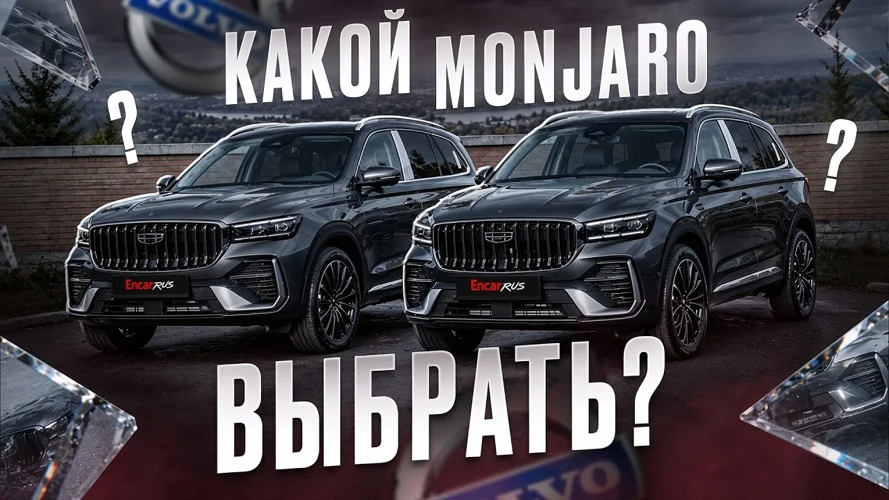 Geely Monjaro: дилерский или китайский? Сравнение двух экземпляров вживую