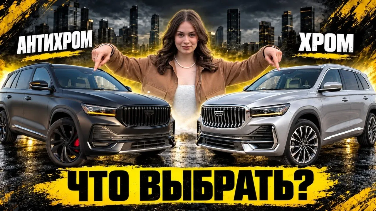 Geely Monjaro через год: чёрный антихром против серебристого с пробегом 36 000 км