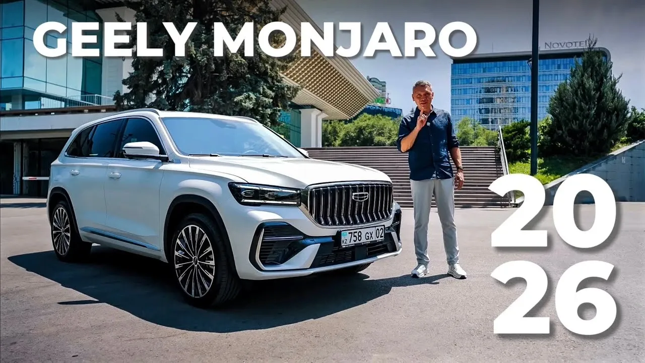 Geely Monjaro 2026: тест электронных амортизаторов, разгон и реальный расход
