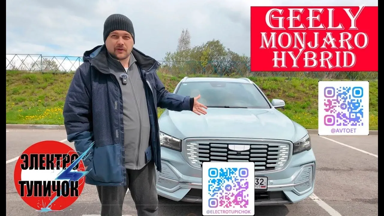 Geely Monjaro Hybrid - подробный обзор гибридной версии