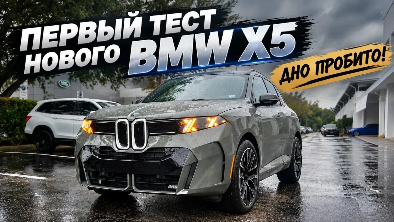 Новый BMW X5 G65 глазами американца и ответ Geely Monjaro