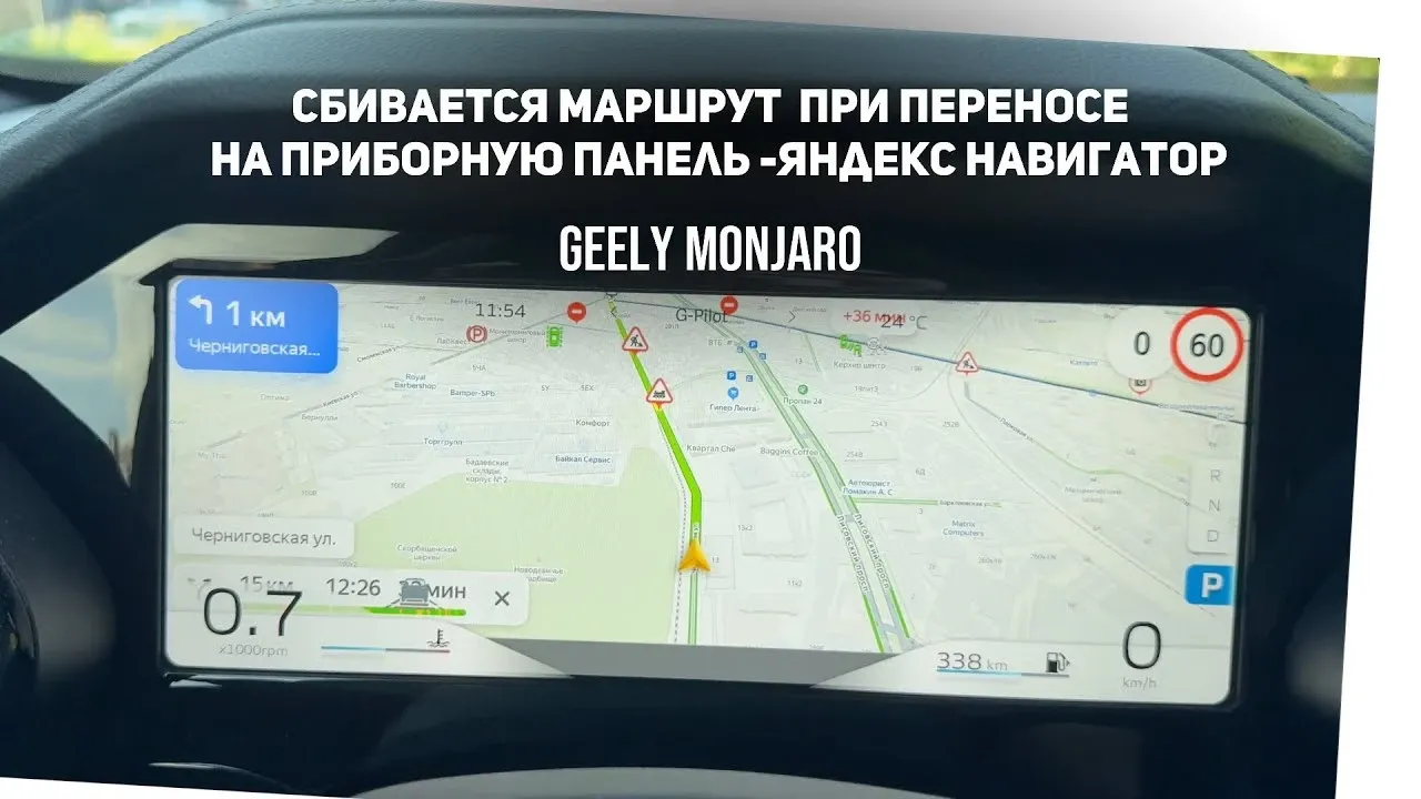 Маршрут сбрасывается при переносе на приборку или проекцию Geely Monjaro: решение