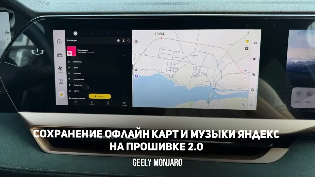 Оффлайн-карты в Яндекс.Навигаторе удаляются на Geely Monjaro: как это исправить