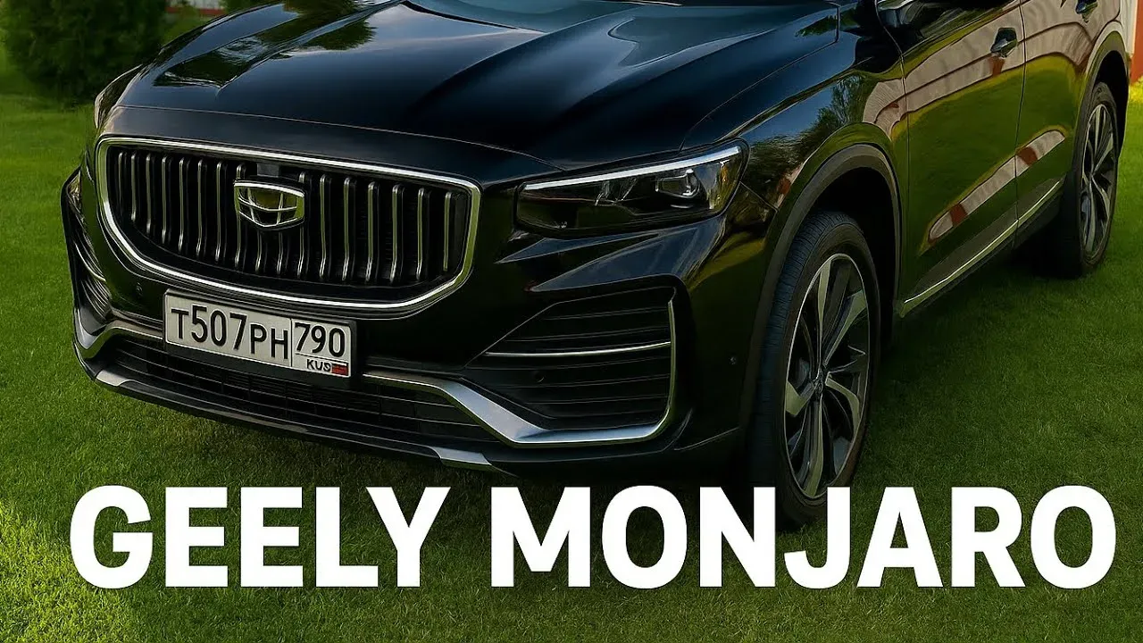 Geely Monjaro - реальный отзыв владельца