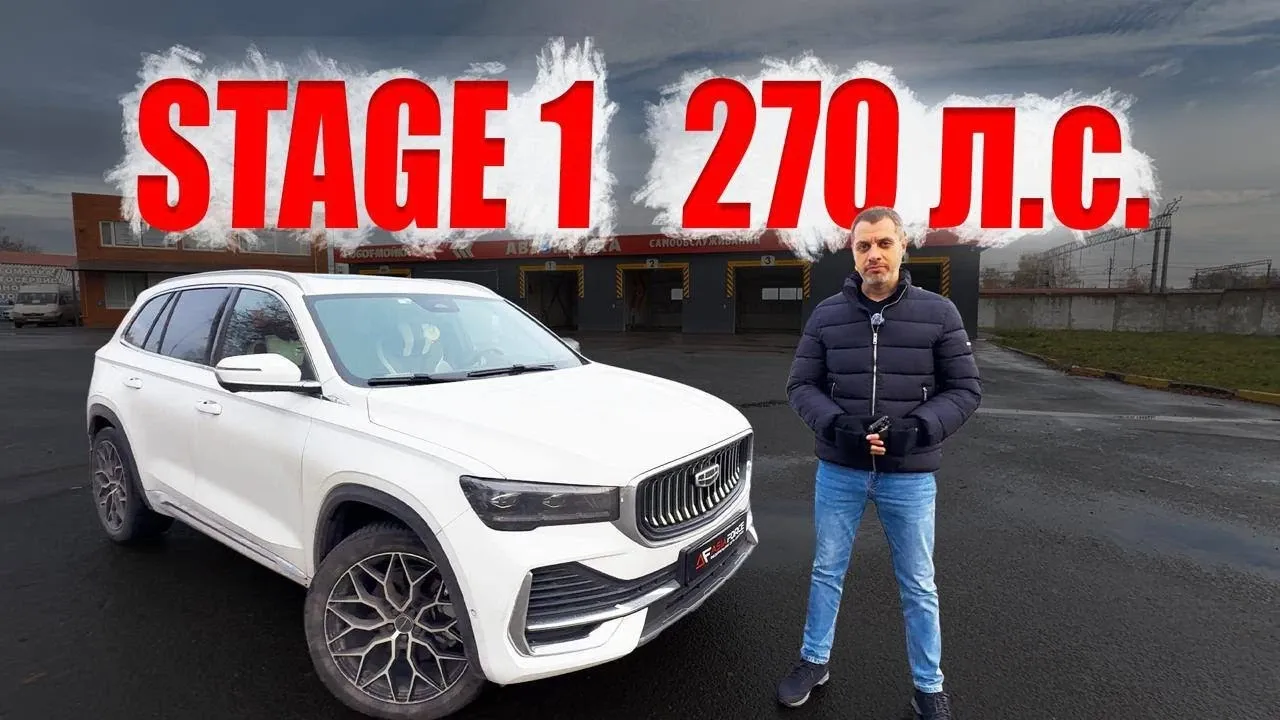 Чип-тюнинг Geely Monjaro: реальные результаты и замеры разгона