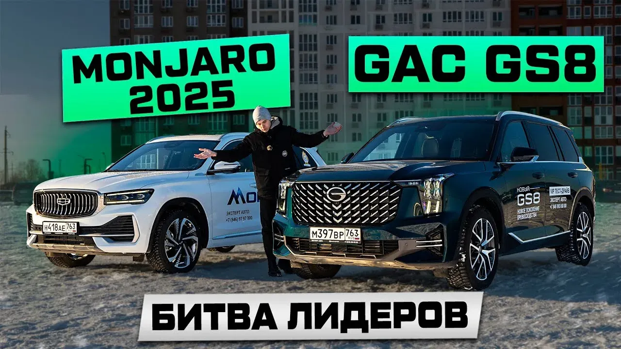 Сравнение Geely Monjaro и GAC GS8 2024