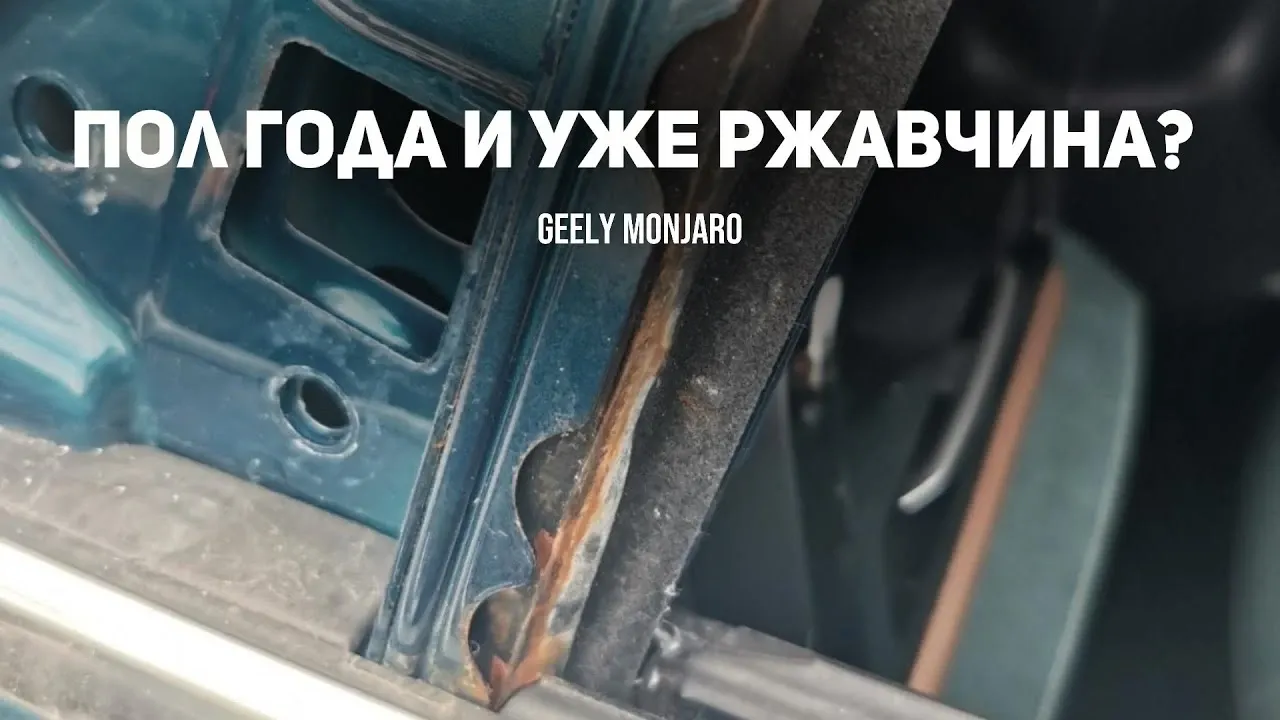 Коррозия под боковым зеркалом Geely Monjaro: снятие зеркала и обработка