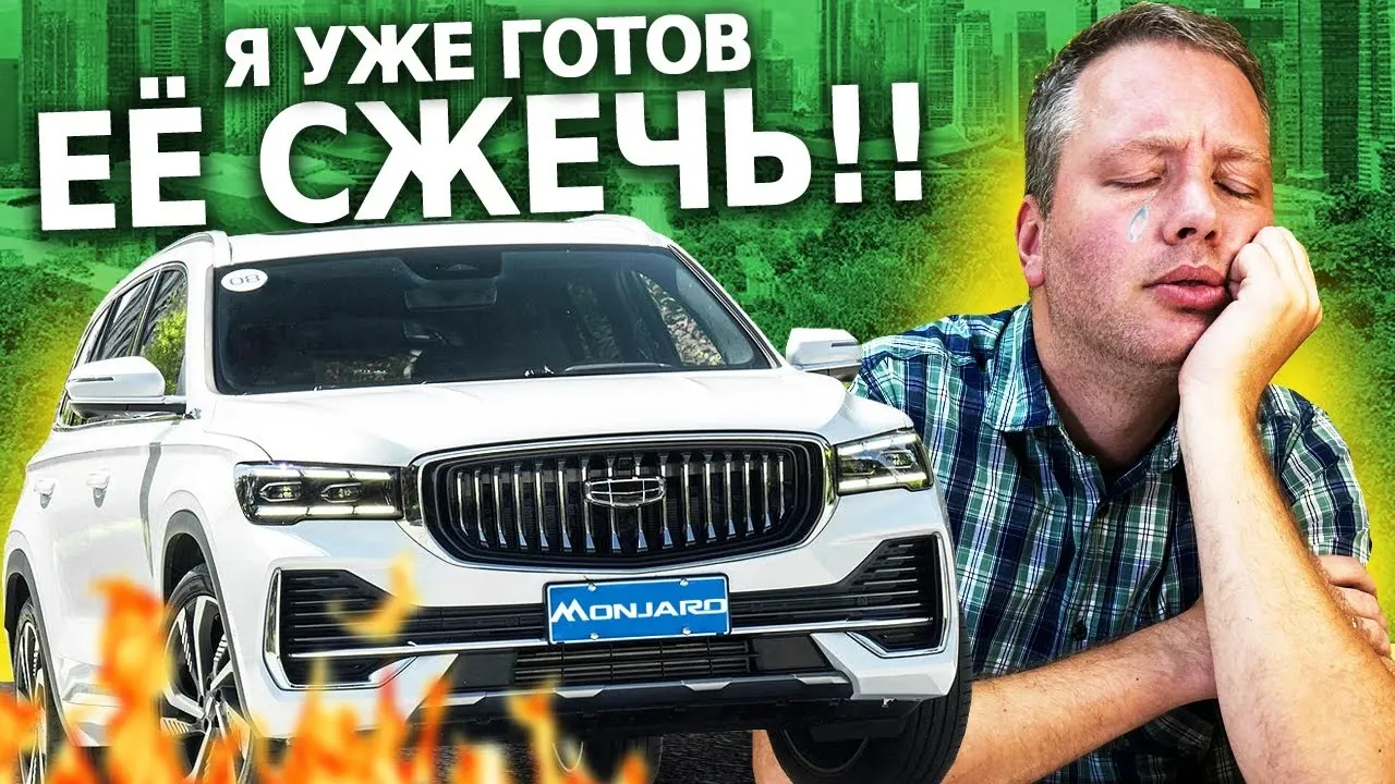 Geely Monjaro vs Volvo XC90: китайская копия или достойный конкурент?