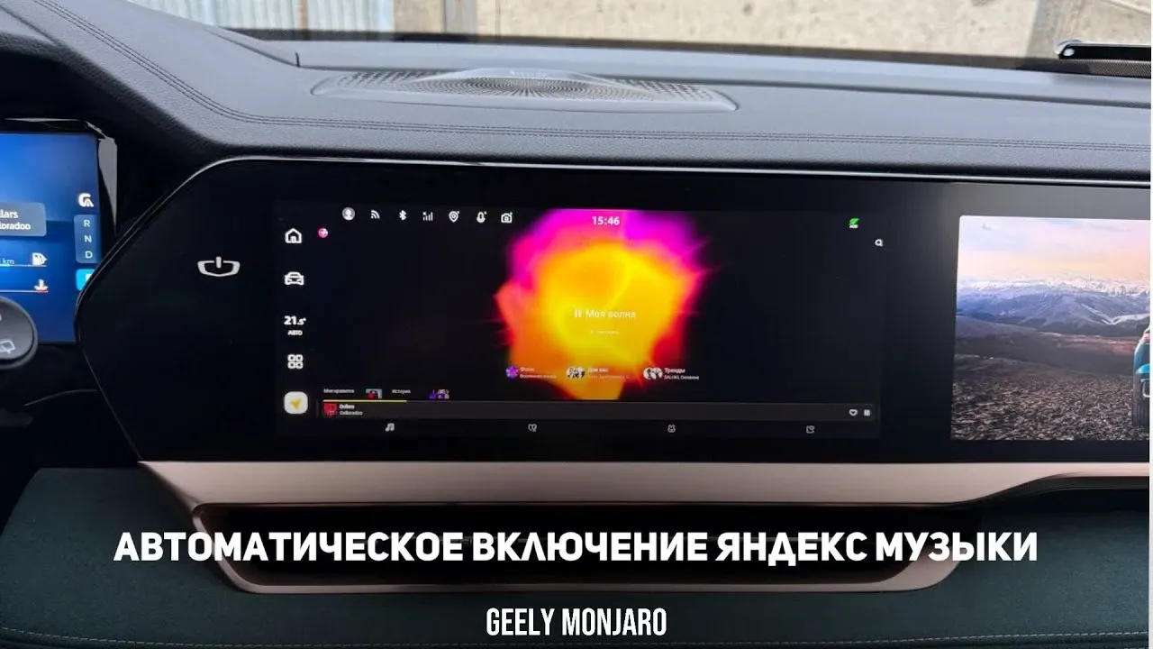 Автозапуск Яндекс.Музыки и Навигатора при старте Geely Monjaro через MacroDroid