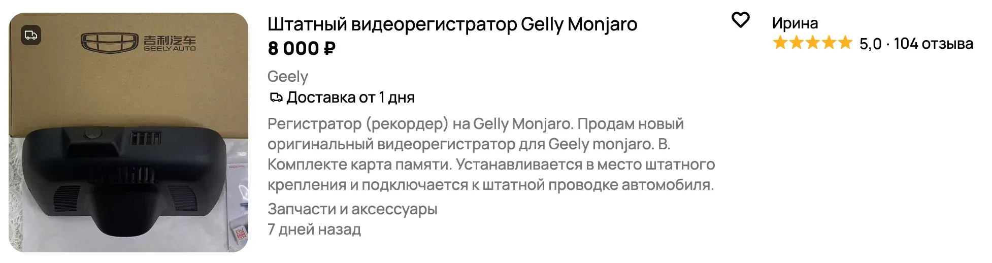 Штатный видеорегистратор Geely Monjaro: кражи при параллельном импорте