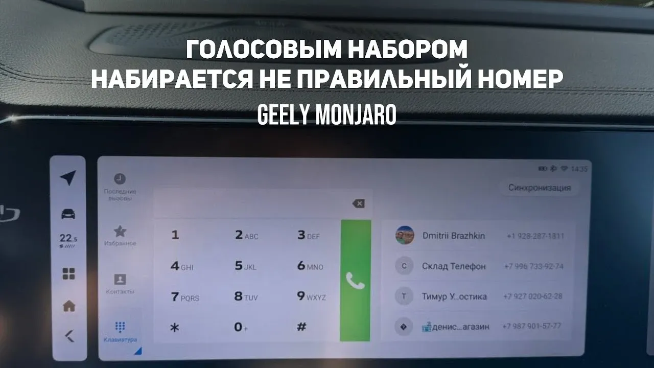 Голосовой набор искажает номер на Geely Monjaro: при чём тут Telegram