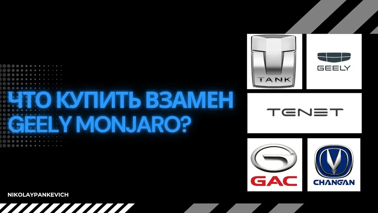 Есть ли замена Geely Monjaro в 2026 году: объезд автосалонов