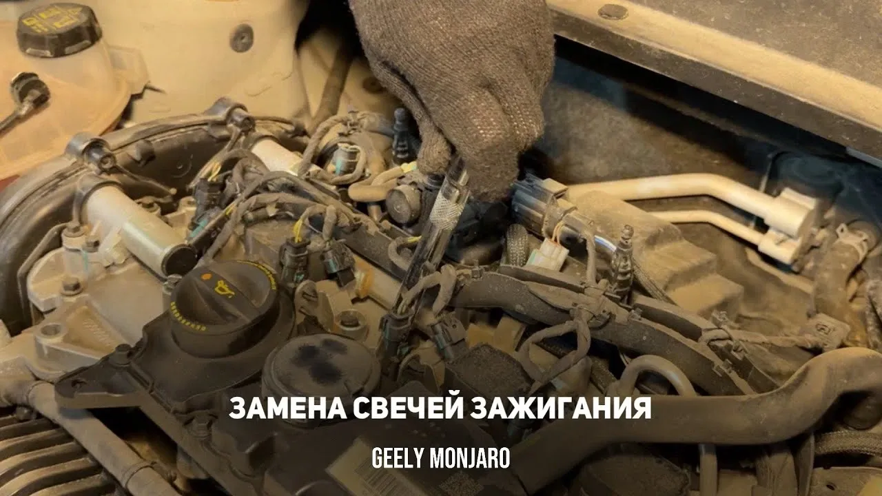 Замена свечей зажигания Geely Monjaro своими руками