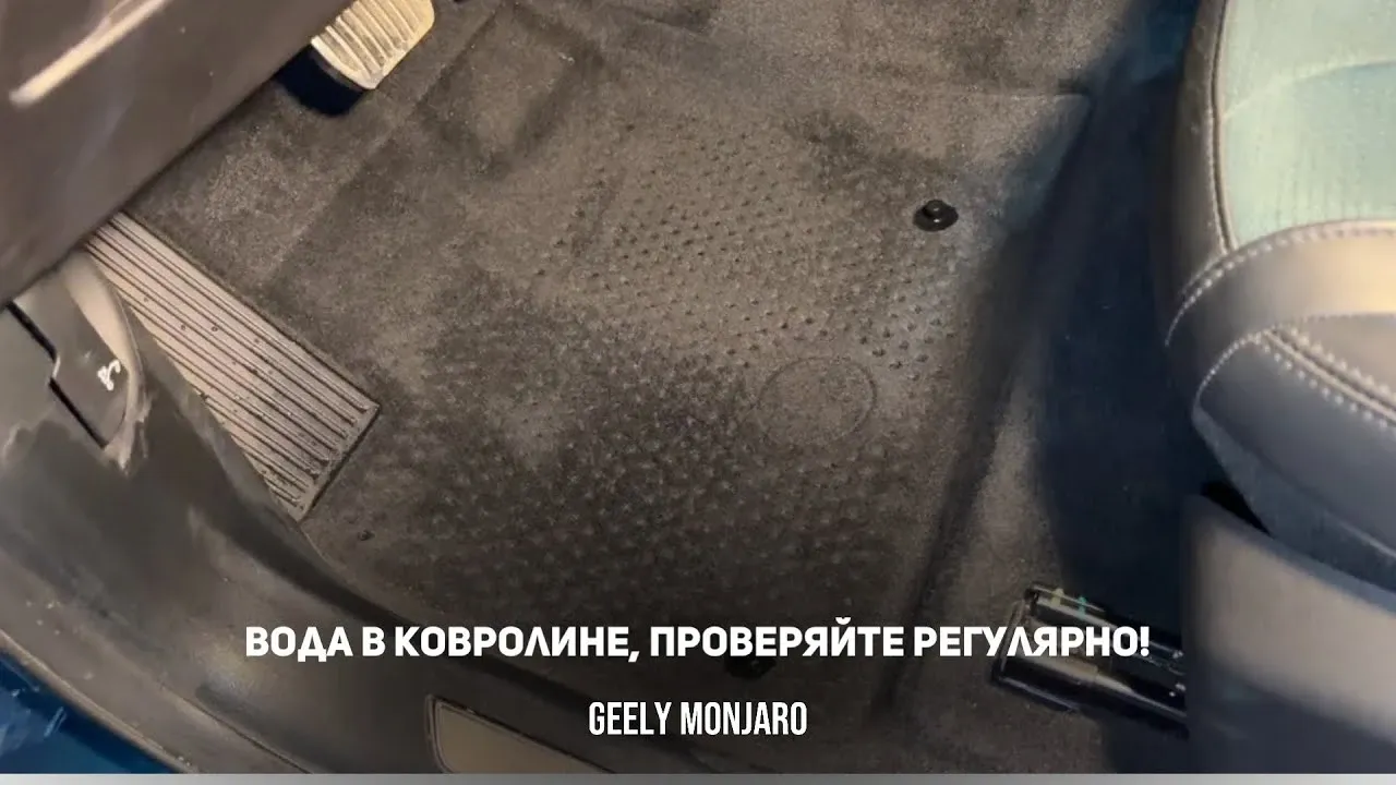 Вода в салоне Geely Monjaro: забитый дренаж жабо и как устранить последствия