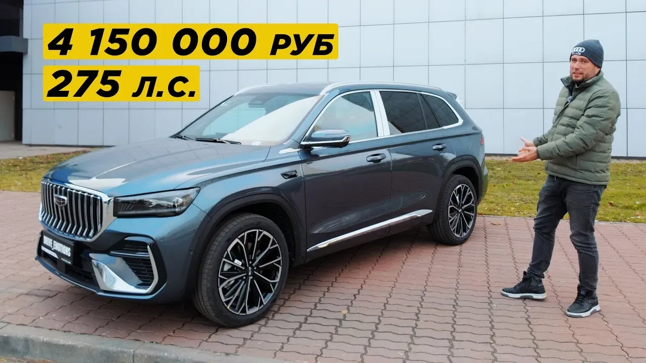 Geely Monjaro 2026: самый мощный Манджара за всю историю - 272 л.с.