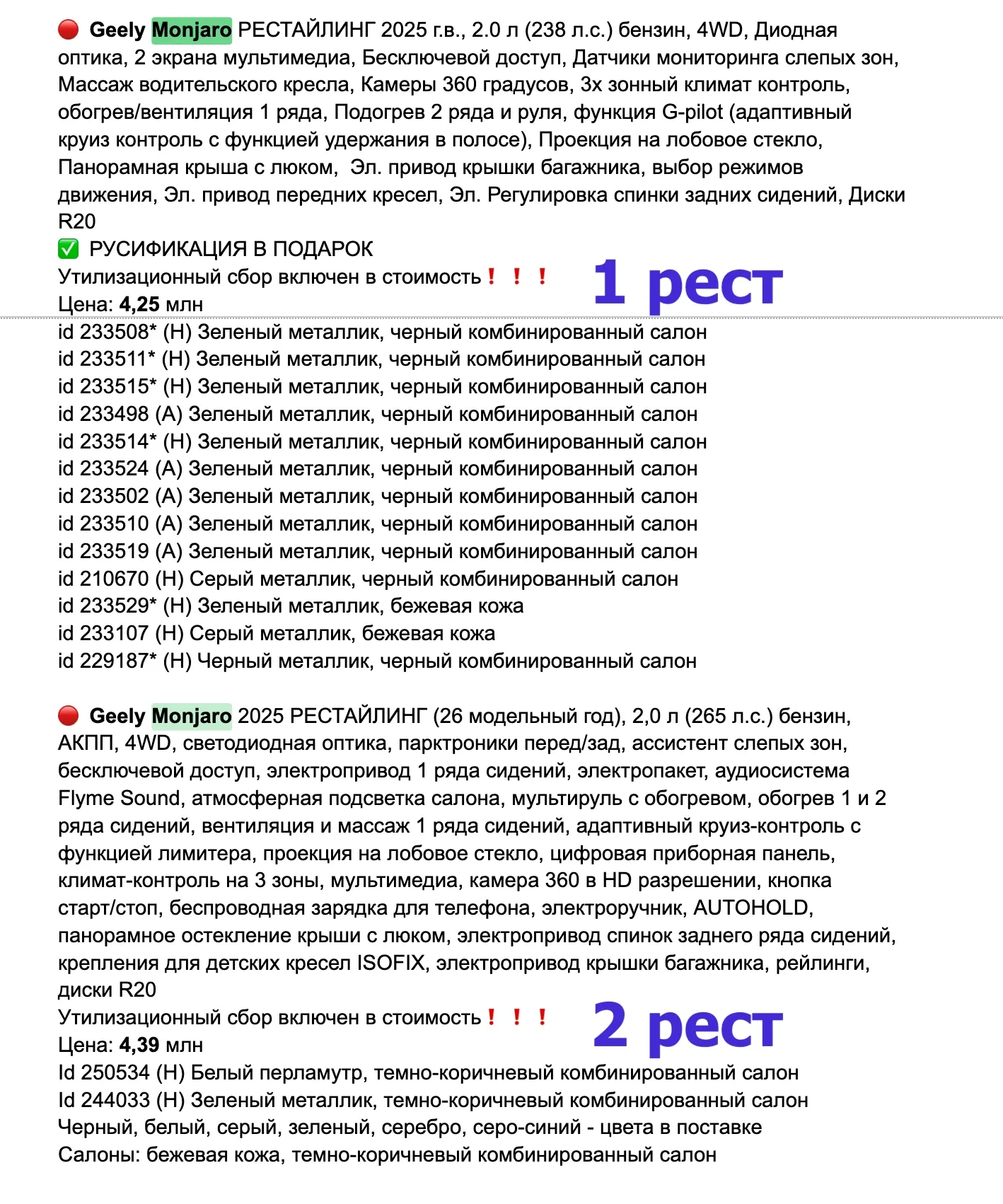 Цена на Монжаро 2026 у Лиса Рулит