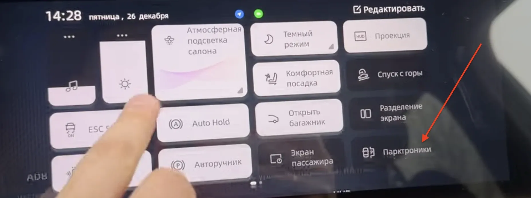 Отключение парктроников в mconfig