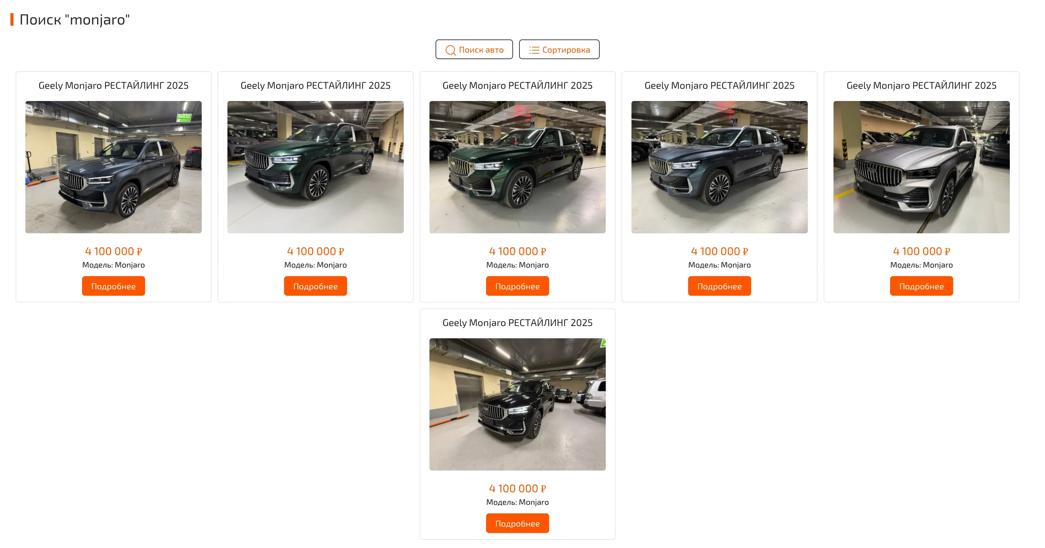 Подорожание Geely Monjaro у Лисы Рулит