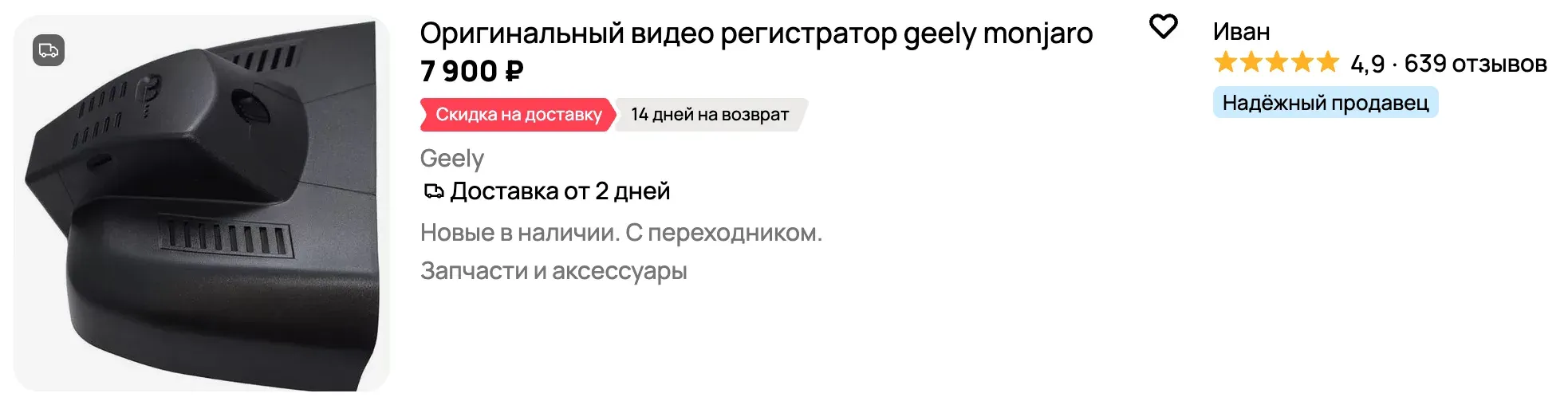 Продажа регистратора Монжаро на Авито 2
