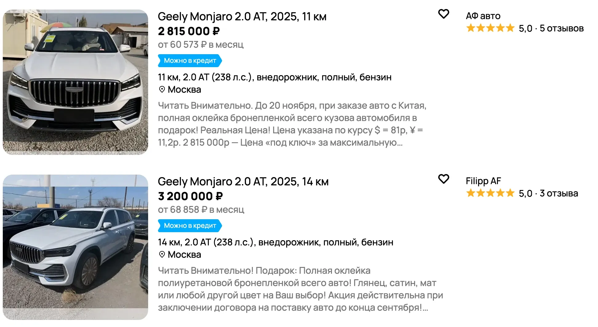 Монжаро на Авито