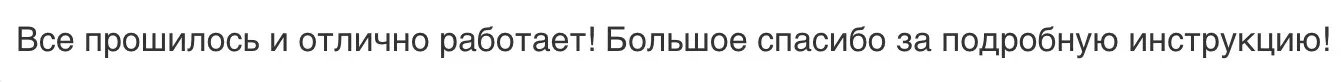 Отзыв 3